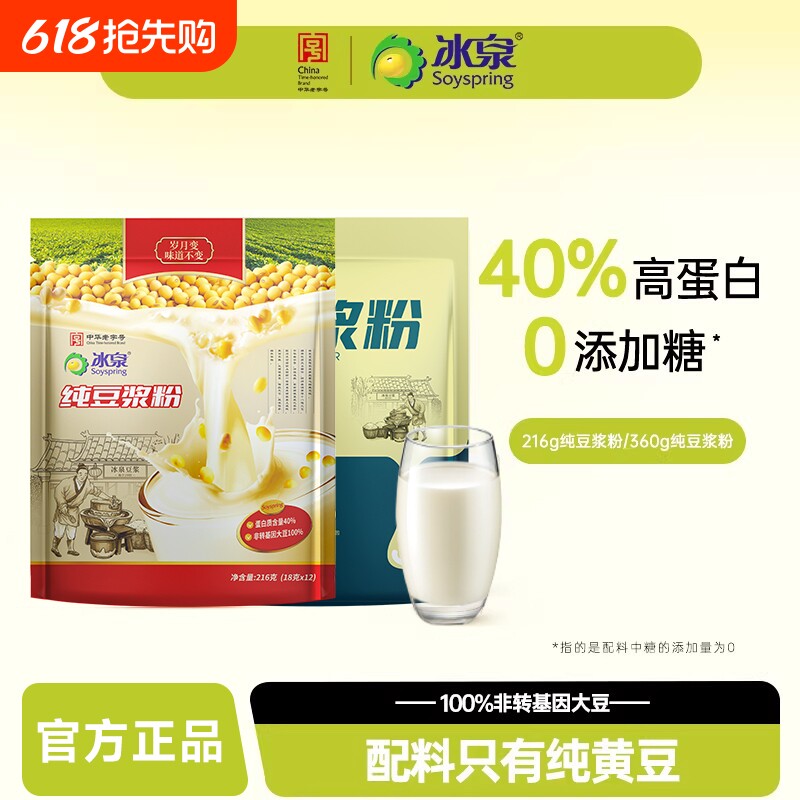 冰泉纯豆浆粉216g/360g原味高蛋白无添加糖健身早餐下午茶专