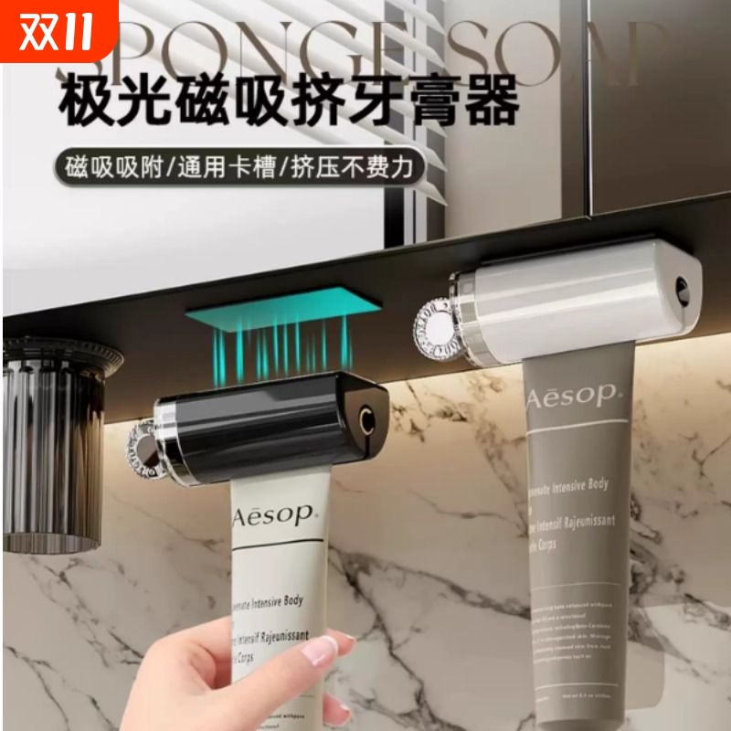 磁吸牙膏挤压器挤牙膏神器置物架牙膏夹壁挂式挤洗面奶手动护手霜