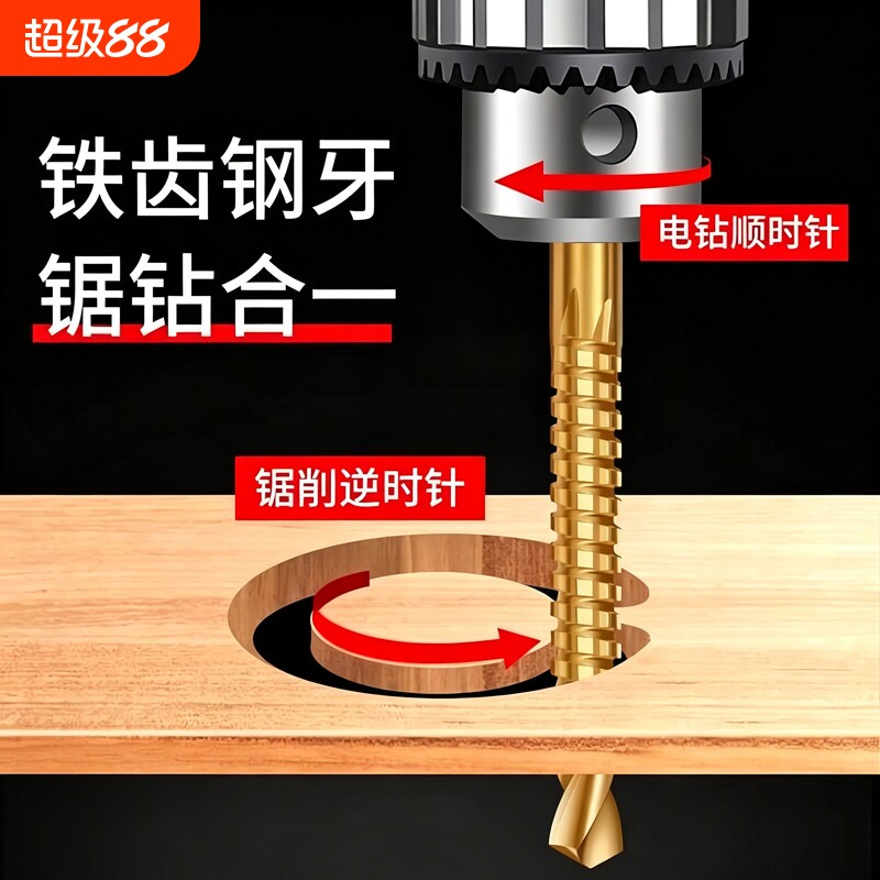 锯齿拉花钻头/电钻麻花钻/拉槽木工锯钻合一打孔定位