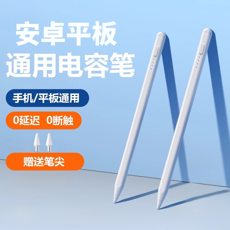 通用电容笔ipad触屏笔手机触控笔尖头适用华为苹果oppo联想小新2024pad荣耀IQOO平板触摸屏剪辑绘画写字手写
