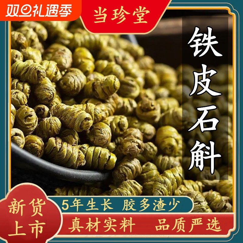 正宗石斛铁皮石斛煲汤泡茶枫斗颗粒中药材干条麦冬霍山玉竹陈皮