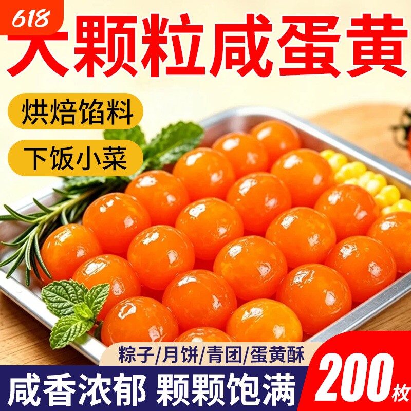 咸蛋黄蛋黄咸鸭蛋正宗高邮咸鸭蛋黄即食熟包粽子烘焙专用馅料新鲜