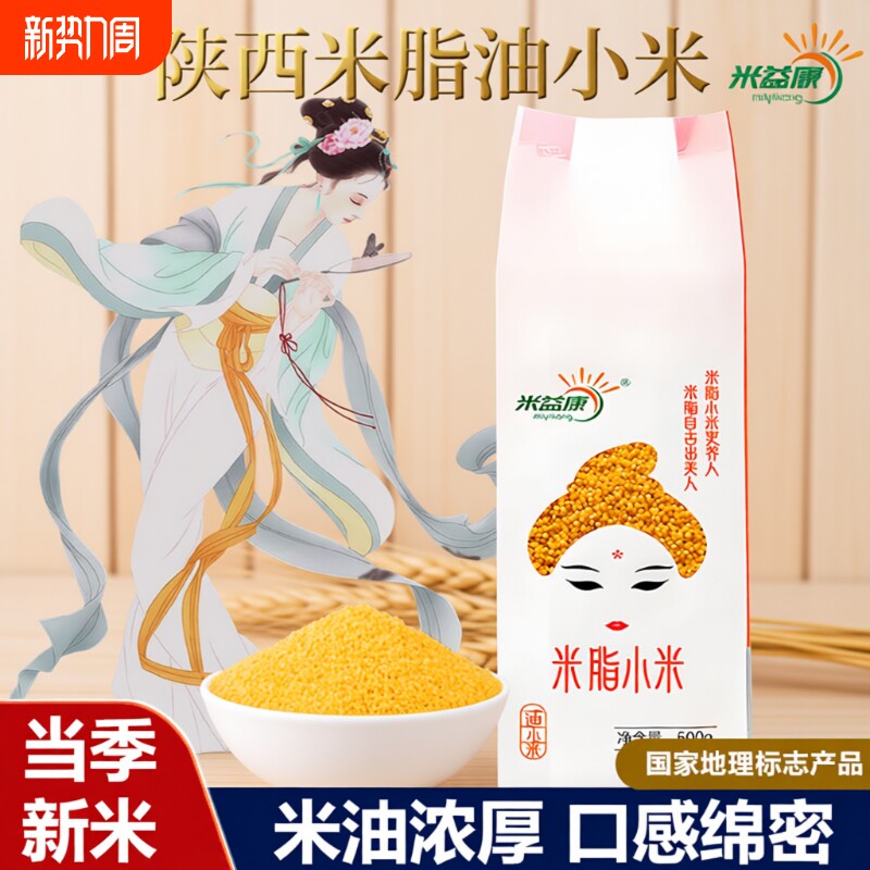 陕西新米黄小米真空包装米脂小米粗粮粥5斤装袋装益康小米5年货节