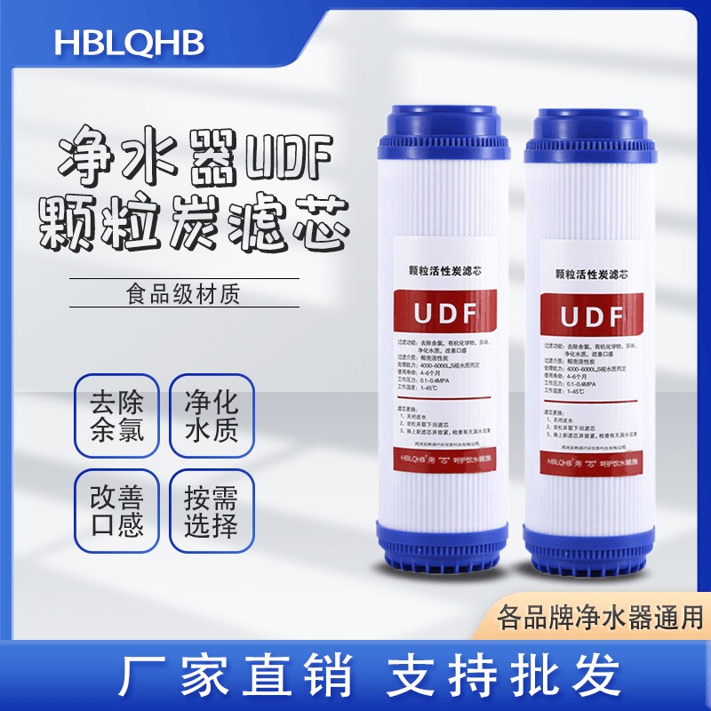 净水器滤芯10寸UDF通用颗粒活性炭滤芯厨房自来水纯水机滤芯配件