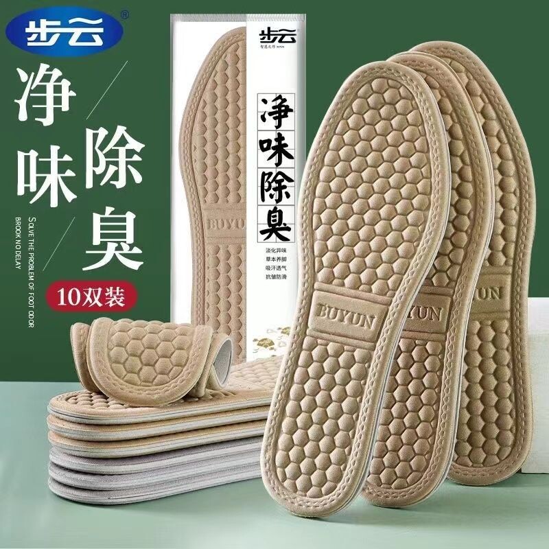 净味除臭鞋垫男吸汗透气舒适纳米防臭清香净味女按摩防滑久站防痛