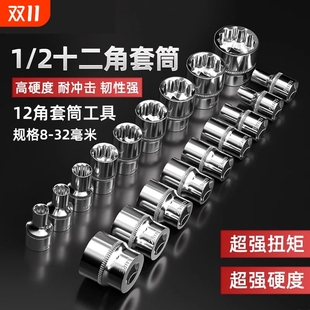 汽修工具 32mm花键花型内款 12角套筒头1 2寸大飞梅花加长短套筒8