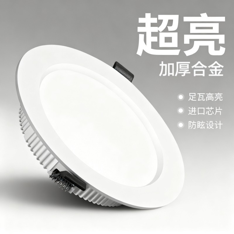 led筒灯嵌入式75mm家用孔灯6寸客厅天花板灯店铺商用射灯开孔