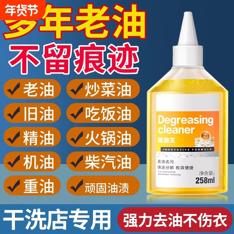 活性生物酶去油渍衣服油迹除油王污渍神器白衣物顽固老油斑清洗剂,居家日用,其它,淘宝优惠券,粉丝福利购,淘宝优惠卷
