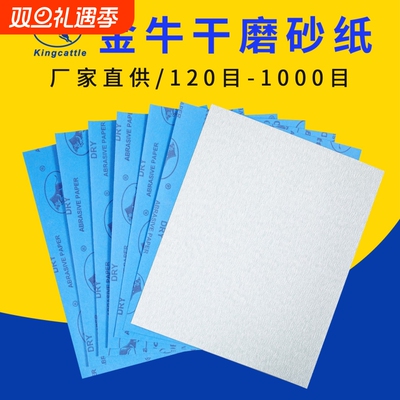 干磨砂纸腻子漆面打磨抛光砂纸