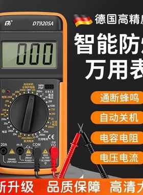 万用表电工专用数字高精度智能全自动防烧dt9205a万表电流电压
