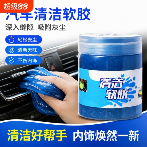功能清洁软胶车内家用除尘内饰缝隙键盘清洁泥粘灰黑科技神器