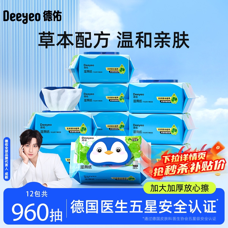 德佑积雪草湿厕纸|超5000次加购