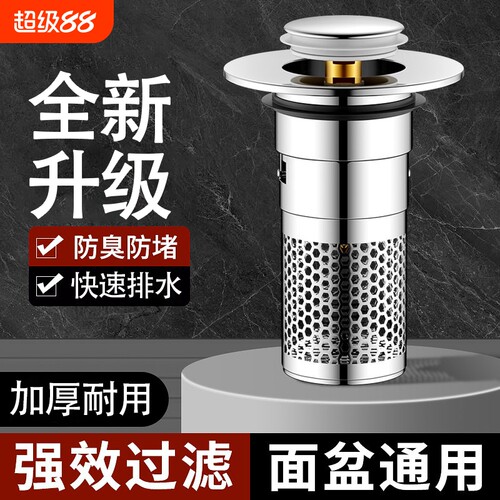 洗手盆漏水塞子通用弹跳芯下水器防臭防堵按压器洗手池面盆过滤网