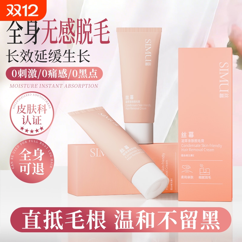 丝幕凝萃亲肤脱毛膏无痛轻松无感脱毛全身通用温和脱毛正品保障