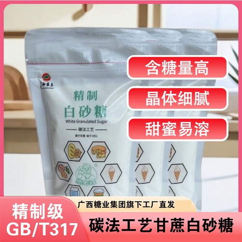 高纯度精制级碳化无硫白砂糖