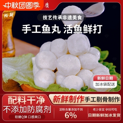 手工500鱼丸忆维轩0添加剂非油炸