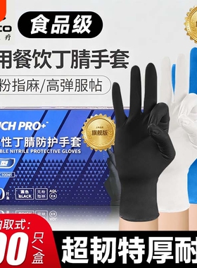 英科一次性手套加厚耐磨黑色丁腈乳胶橡胶皮pvc食品防滑防护防水