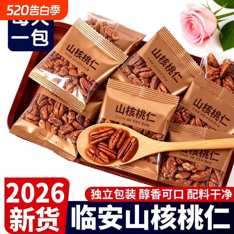 山核桃仁坚果2026临安山核桃仁小核桃仁孕妇儿童零食新货小包装