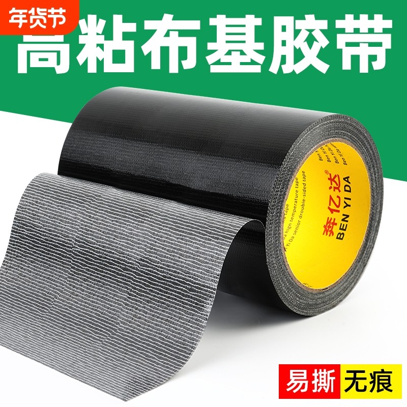 加宽布基胶带单面强力高粘度黑色遮光防窥封窗户贴纸密封条胶布布基无痕不留胶坐垫修补贴篷布防水补漏补丁贴,文具电教/文化用品/商务用品,胶带/胶纸/胶条,淘宝优惠券,粉丝福利购,淘宝优惠卷