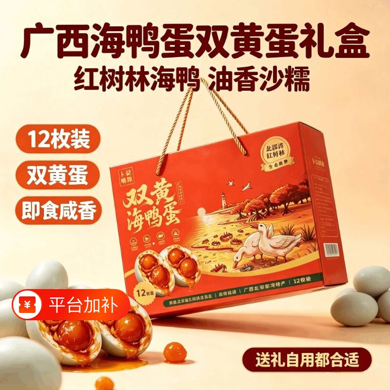 广西北部湾红树林双黄咸鸭蛋特产80g特大烤海鸭蛋流油20枚礼盒