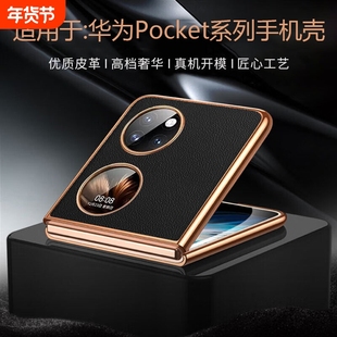 适用于华为Pocket2手机壳P50 Pocket S电镀荔枝纹素皮折叠屏保护套防摔全包超薄男女新款高级简约商务外壳