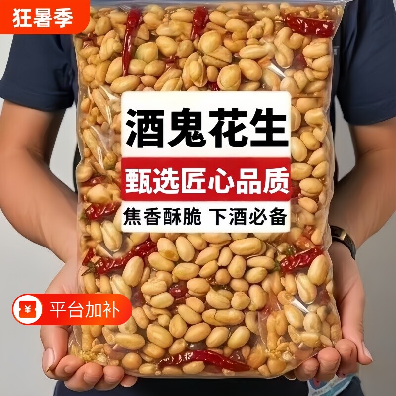 酒鬼花生花生米商用麻辣椒盐下酒菜坚果炒货即食解馋零食小吃新鲜
