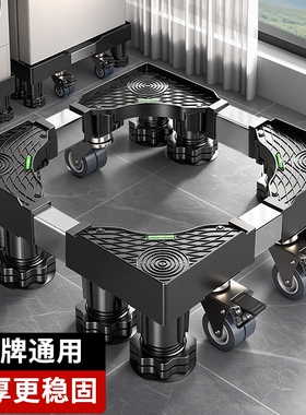 通用洗衣机底座增高架子防滑减震可移动万向轮小天鹅滚筒置物架