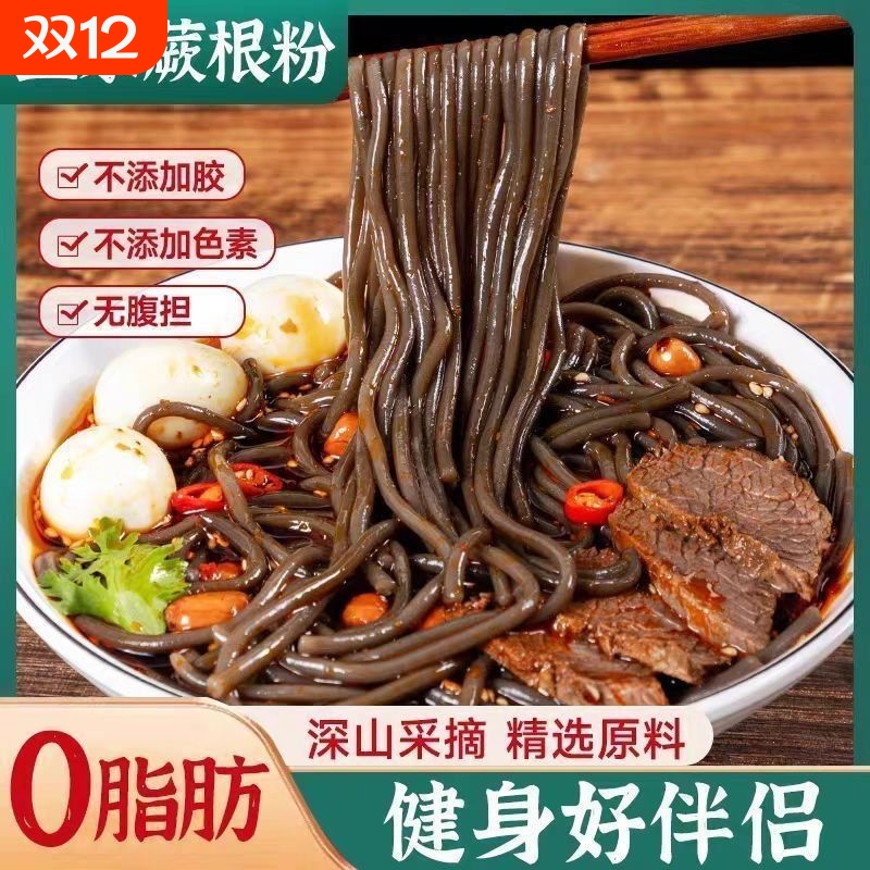四川特产蕨根粉野生凉拌厥根粉蕨根粉丝非荞麦面0脂葛根粉条代餐