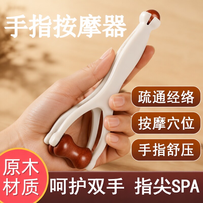 手指按摩器按摩夹砭石滚轮手部关节疏通神器经络疏通穴位精油手掌