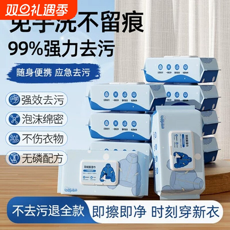 羽绒服免洗清洁湿巾便捷干洗