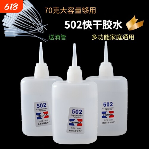 502胶水秒杀特价万能胶