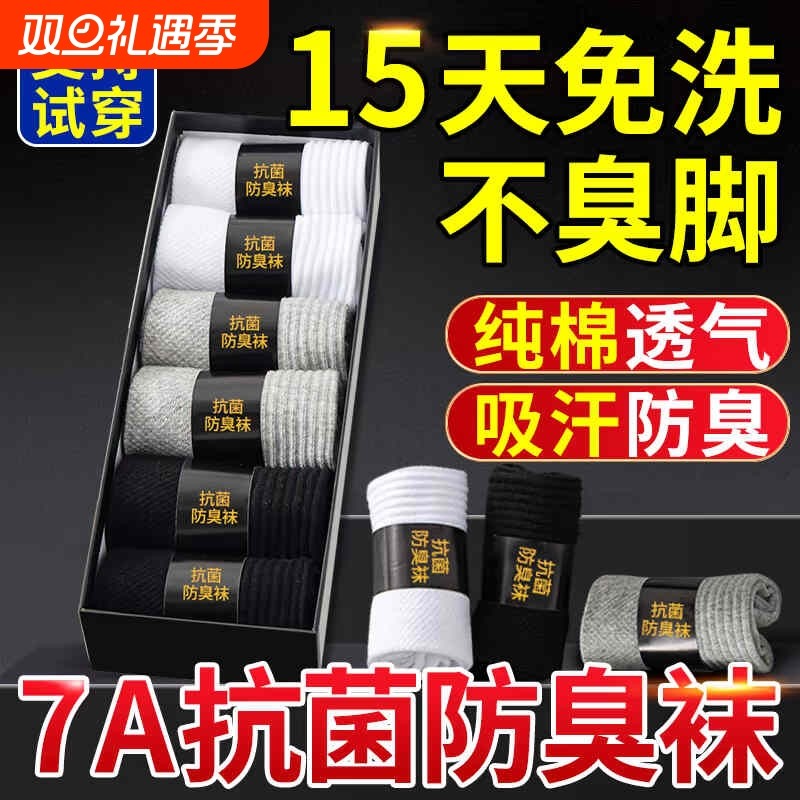 运动袜子男防脚气防臭纯棉女男士抗菌男款女7a新疆吸汗抑菌
