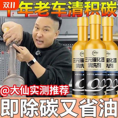 仆旅三元催化清洗剂官方旗舰店