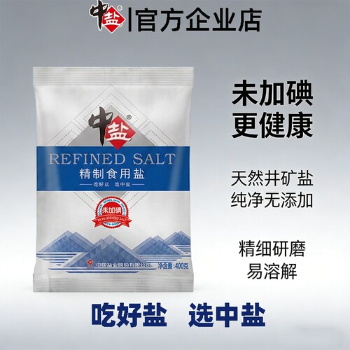 中盐精制食用盐新日期家庭食盐