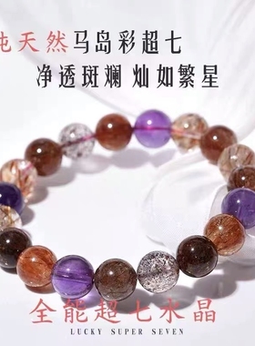 天然超七紫水晶手链黑加仑紫发晶