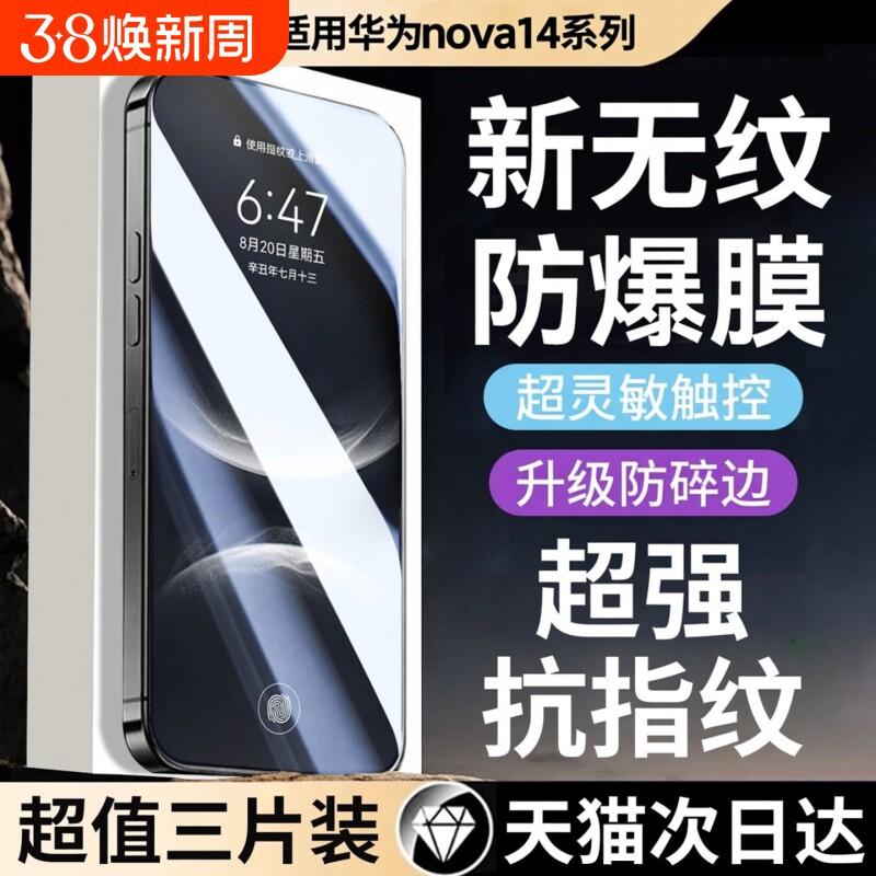 适用华为nova14钢化膜昆仑pro超清ultra曲面护眼防摔huawei系列nova15防爆14活力版13新款防指纹黑边高清