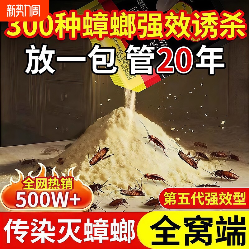 蟑螂药家用正品非无毒强效第端蚂蚁灭除全窝杀蟑虫卵双杀虫剂室内