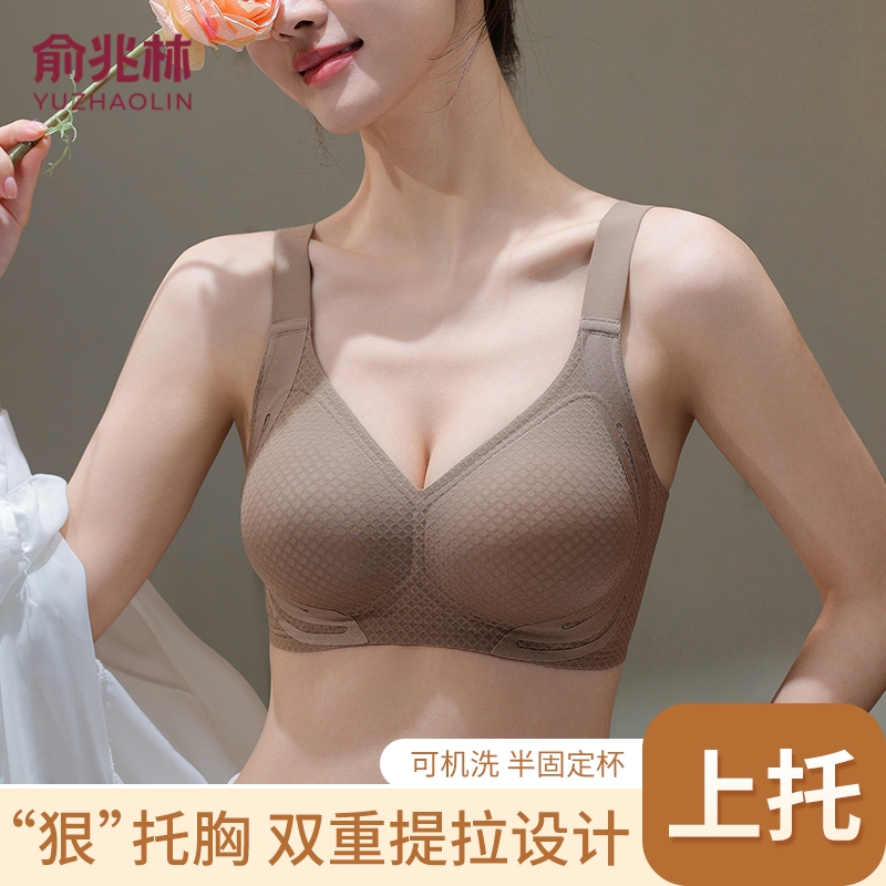 俞兆林内衣女士大胸显小聚拢收副乳防下垂无钢圈新款爆款文胸罩