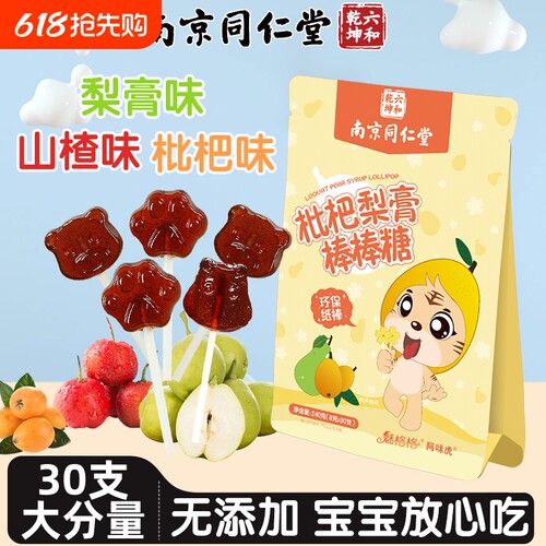 枇杷秋梨膏棒棒糖无添加