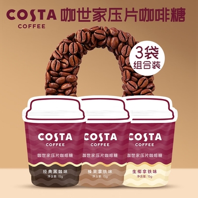 COSTA咖世家压片咖啡糖榛果生椰