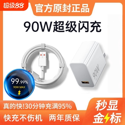 90W快充电器套装|240人收藏