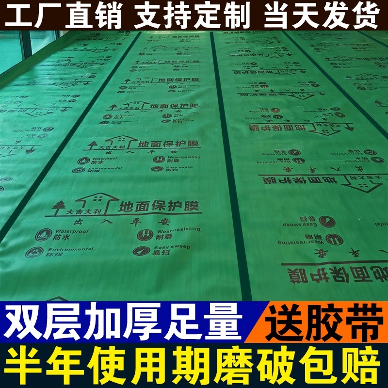家用装修地面保护膜编织布地板地砖瓷砖保护垫家装加厚一次性地膜