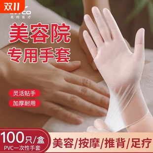 英科美容院专用一次性手套pvc防水足疗按摩推拿纹绣师做身体推背