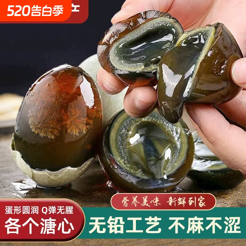 正宗松花蛋皮蛋20枚湖北特产溏心无铅变蛋农家蛋新鲜鸡蛋鸭蛋农场