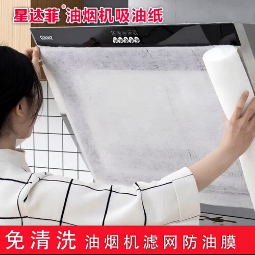 抽油烟机过滤网吸油纸棉防油罩厨房灶台挡防油贴纸耐高温家用新款