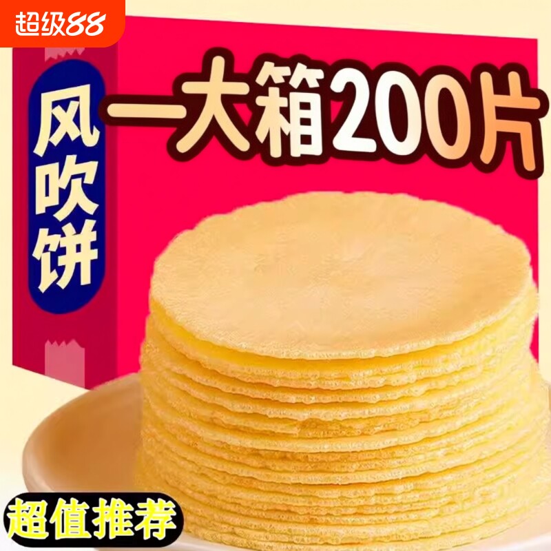 闽南特产风吹饼薄脆饼干煎饼孕妇儿童零食芝麻杂粮粗粮五谷健康 - 实物图