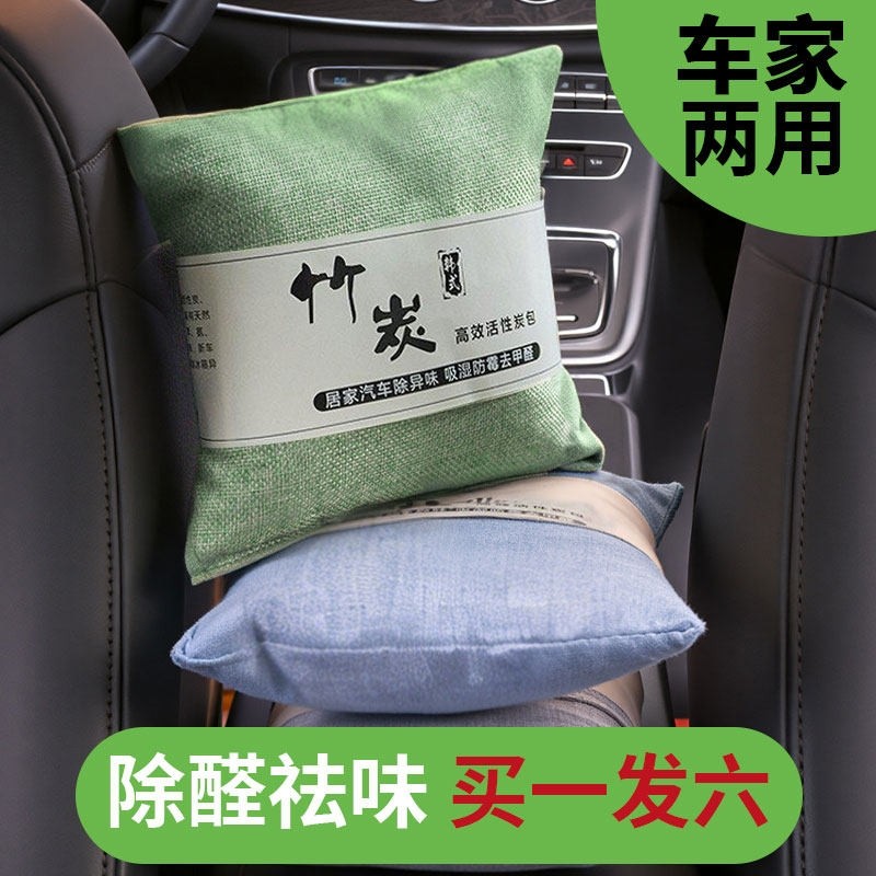 竹炭包汽车用活性炭包新车除甲醛除异味车载专用车内去味除味除臭