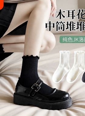 木耳花边袜子春秋款女夏薄款jk中筒可爱日系公主袜白色小皮鞋短袜