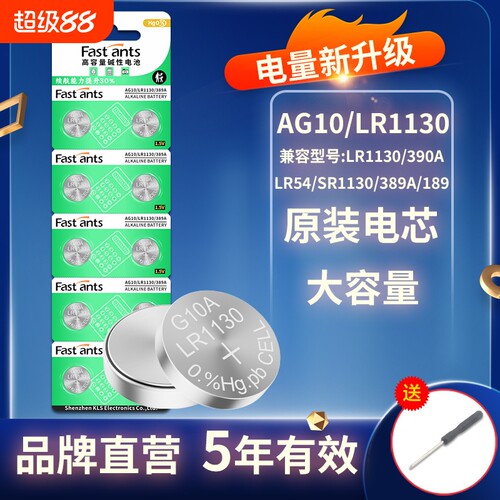 芯乐购纽扣电池LR1130