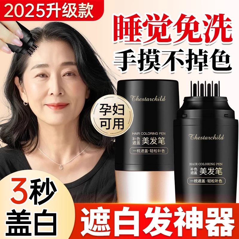 美发棒遮白发植物纯一次性染发笔不掉色遮盖白发神器黑发补染发根